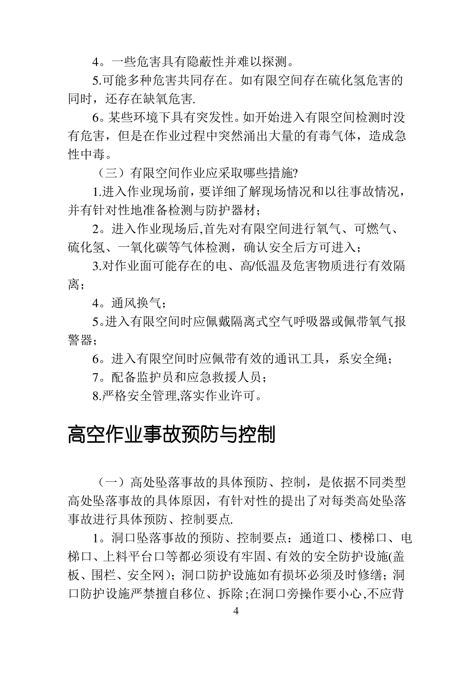 安全生产知识手册_第4页