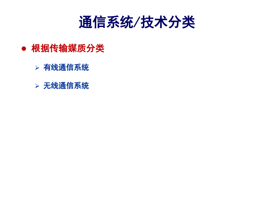 通信前沿技术ppt课件_第3页