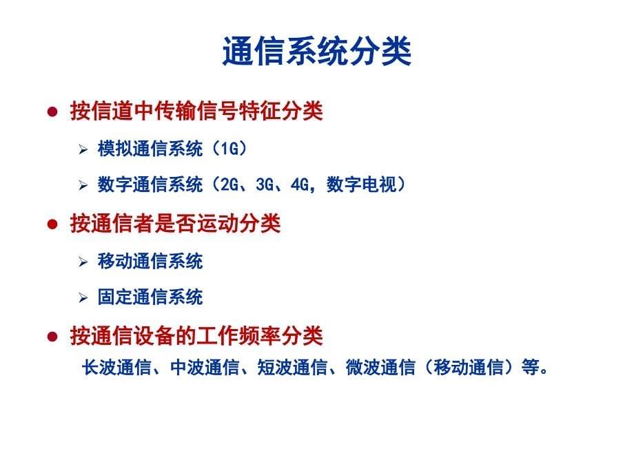 通信前沿技术ppt课件_第5页