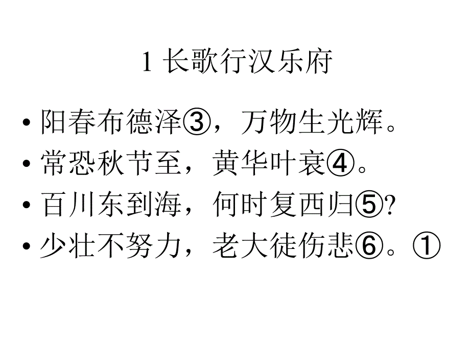 课外古诗词_第3页