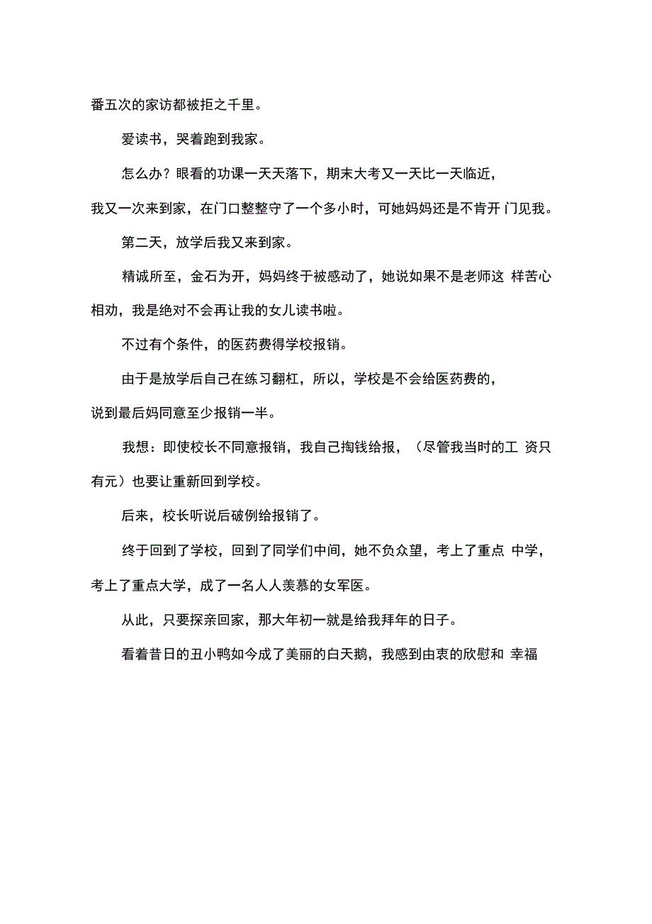 班主任教育故事-在付出中得到幸福和快乐_第2页