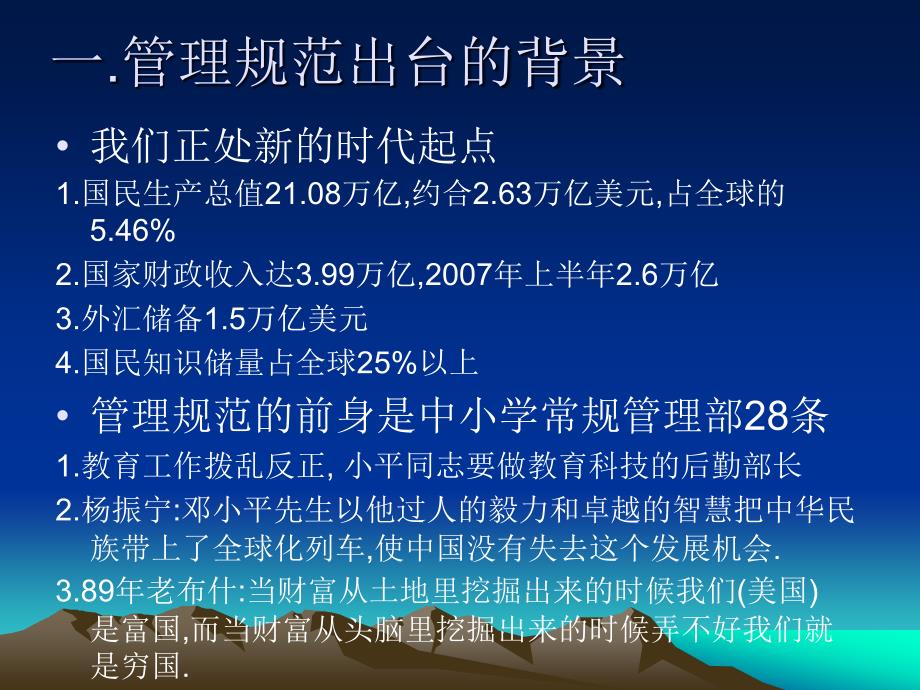 实施管理规范建设教育名城.ppt_第2页