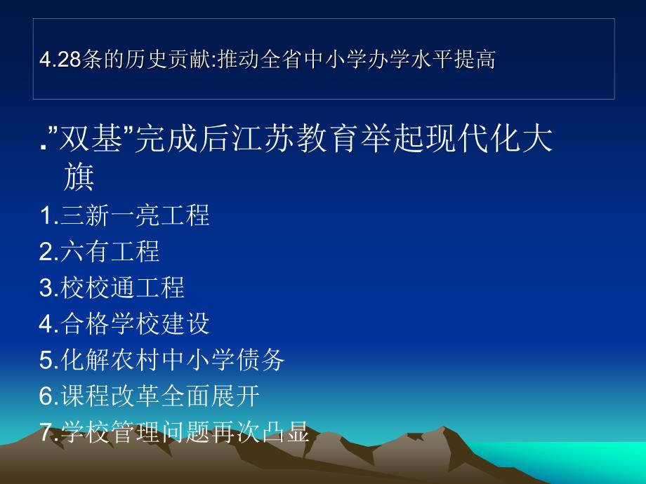 实施管理规范建设教育名城.ppt_第3页