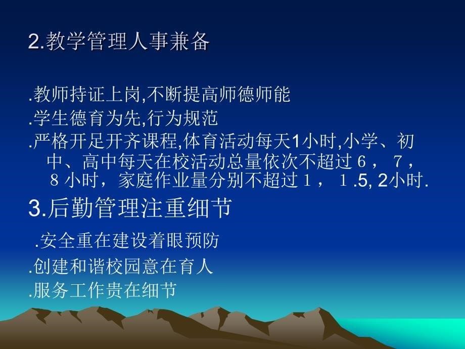 实施管理规范建设教育名城.ppt_第5页