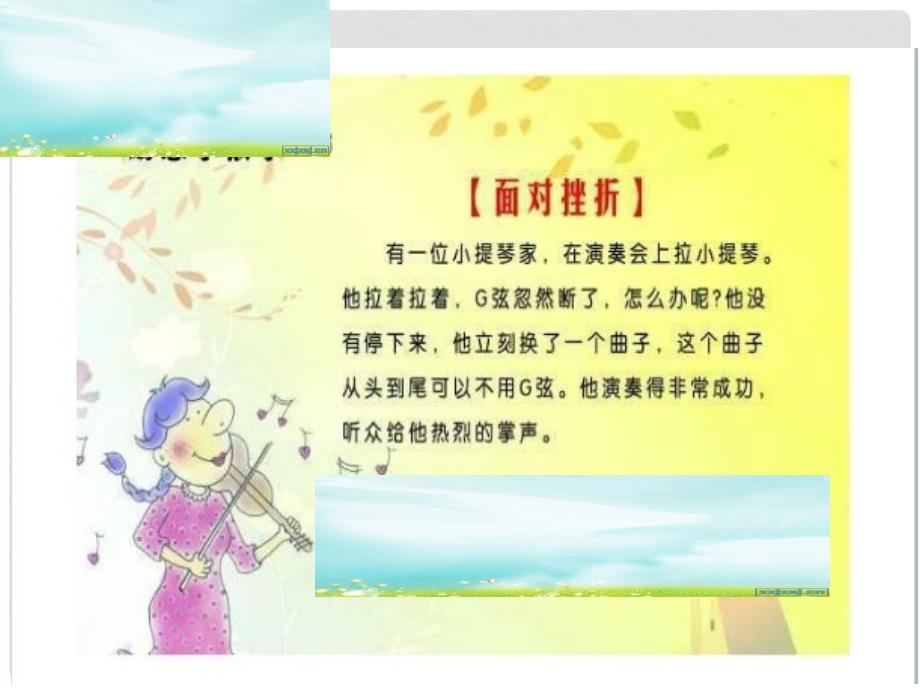 云南省红河州弥勒县庆来学校八年级政治下册 12 关键在态度课件 人民版_第2页