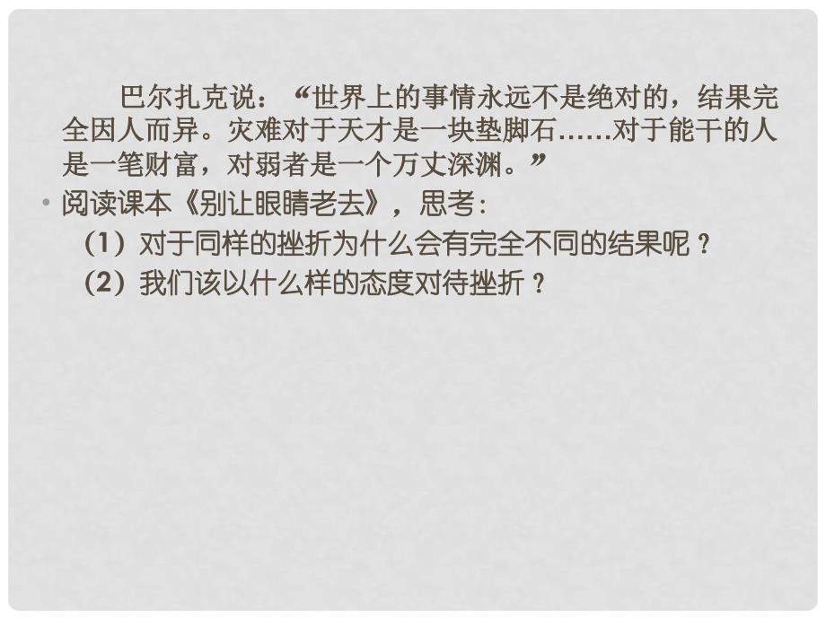 云南省红河州弥勒县庆来学校八年级政治下册 12 关键在态度课件 人民版_第4页