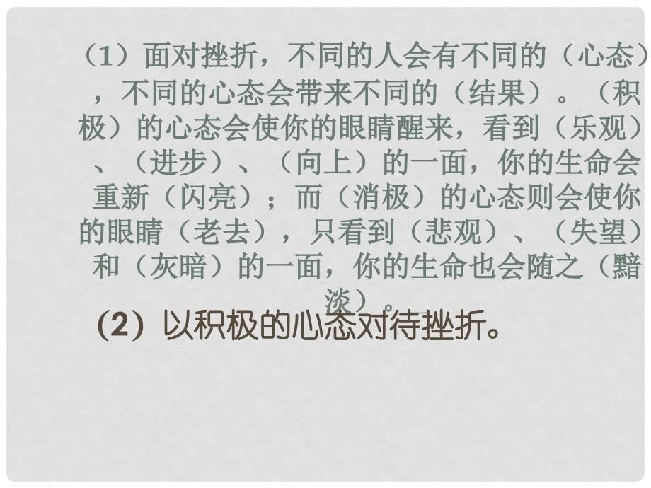 云南省红河州弥勒县庆来学校八年级政治下册 12 关键在态度课件 人民版_第5页