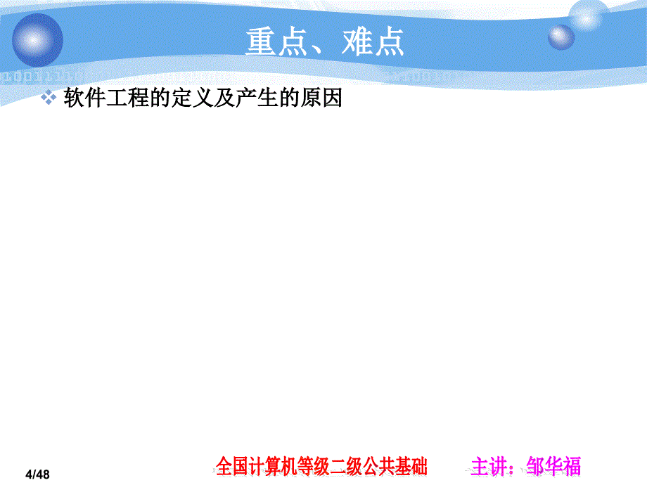 第03次课 软件工程基本概念_第4页