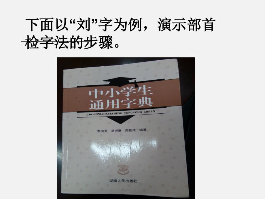 【精品】二年级上册语文课件-语文园地二｜人教（部编版）() (共12张PPT)（可编辑）_第4页