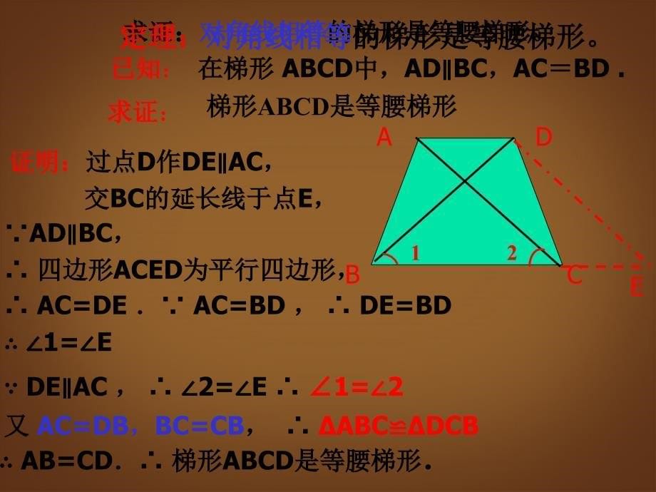 甘肃省民勤县第五中学八年级数学下册 梯形的判定课件 新人教版_第5页