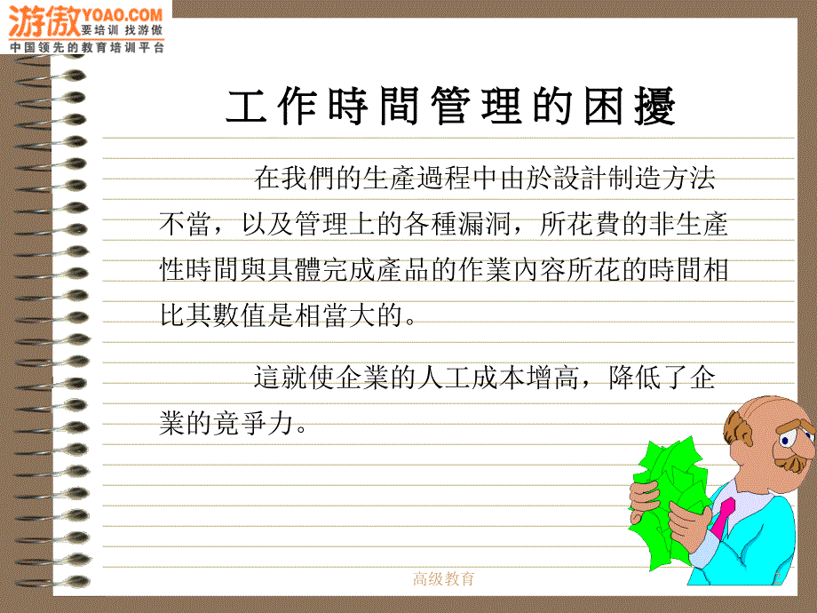 标准工时管理PPT33页高教书苑_第2页