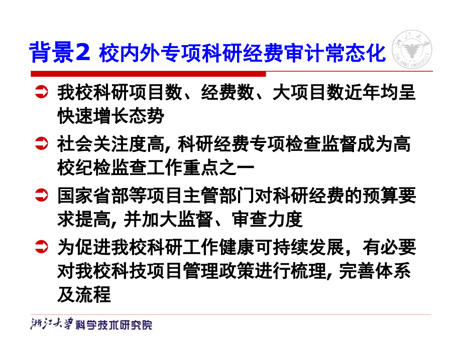 完善校科技项目管理政策体系的说明_第3页