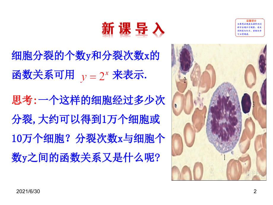 &#167;55.1 对数函数的概念5.2对数函数y=log2x的图像和性质_第2页