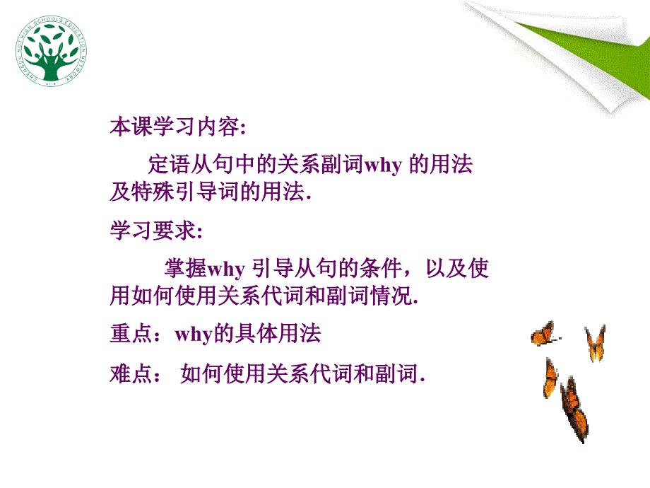 定语从句中的关系副词why 的用法及特殊引导词的用法