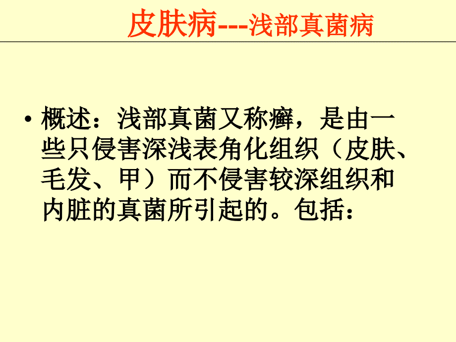 皮肤病知识及用药_第2页