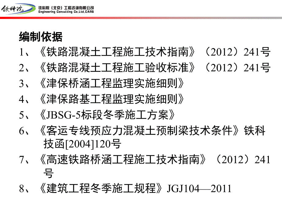 dA冬期施工技术交底_第3页