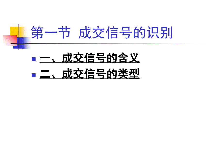 现代推销学教程之推销成交培训_第4页