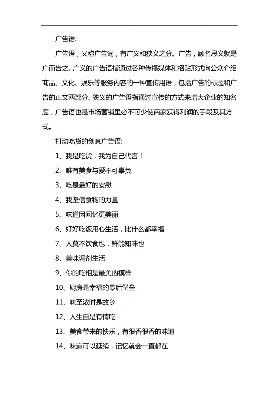 打动吃货的创意广告语_第1页