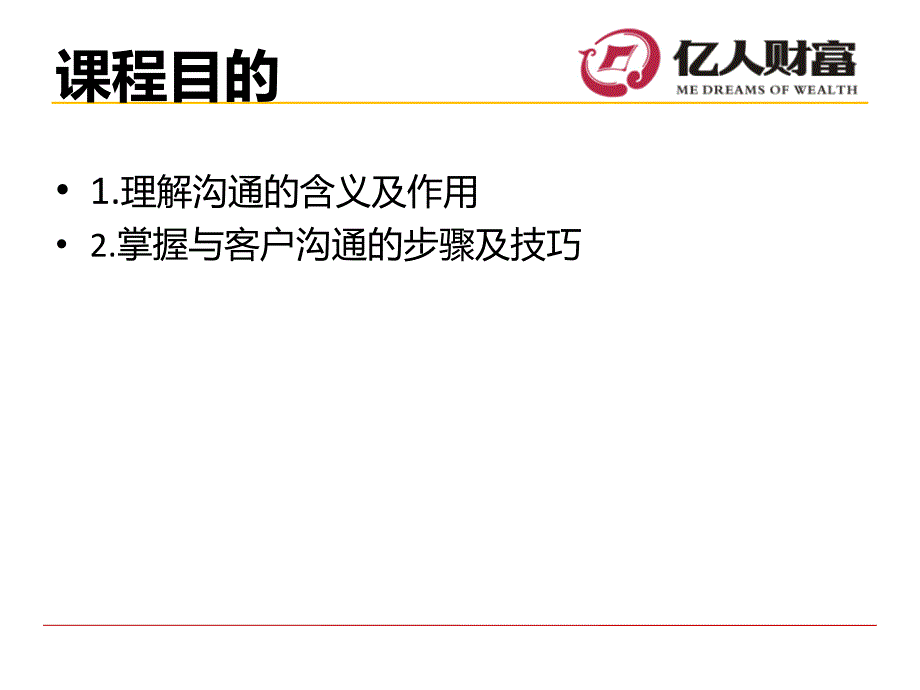 某公司客服沟通培训网络运营部教材_第2页