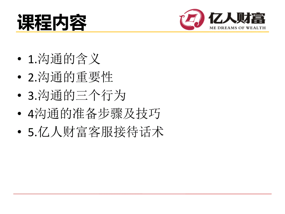 某公司客服沟通培训网络运营部教材_第3页