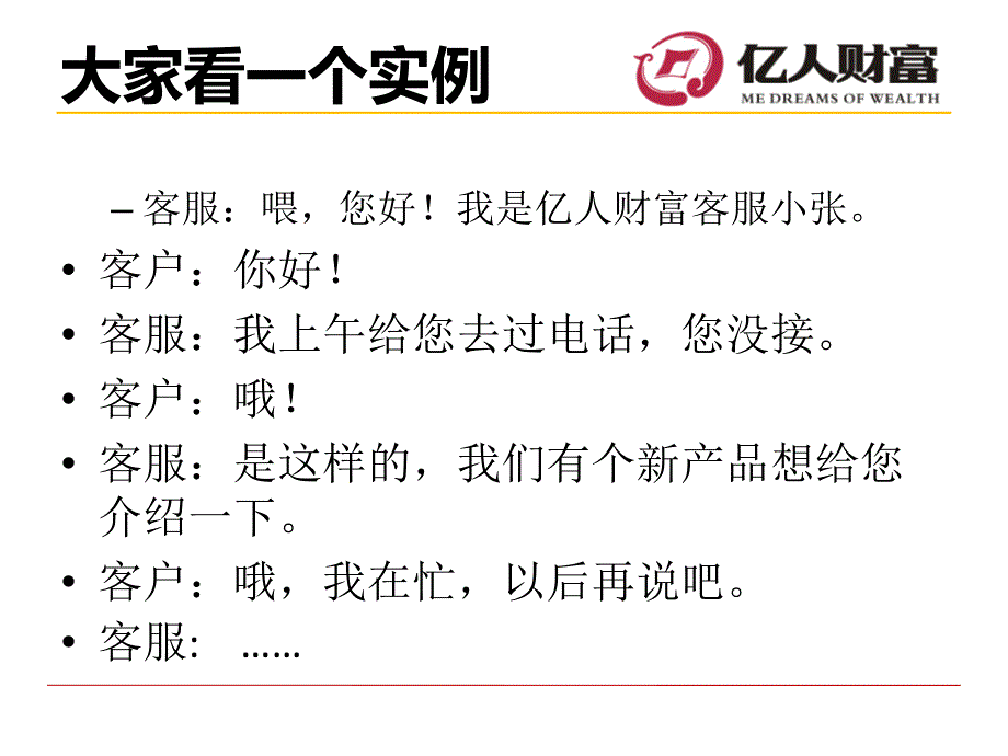 某公司客服沟通培训网络运营部教材_第4页