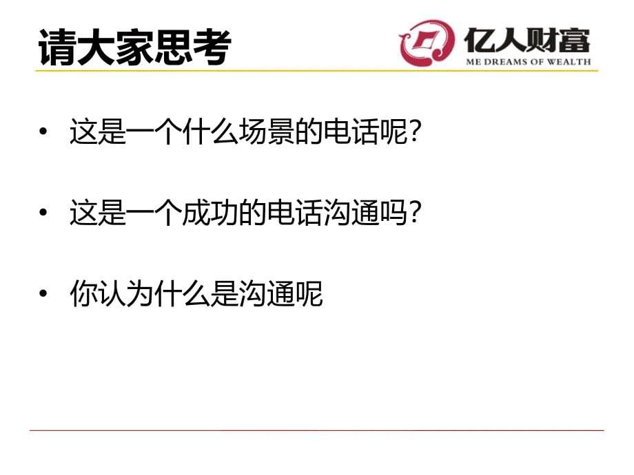 某公司客服沟通培训网络运营部教材_第5页