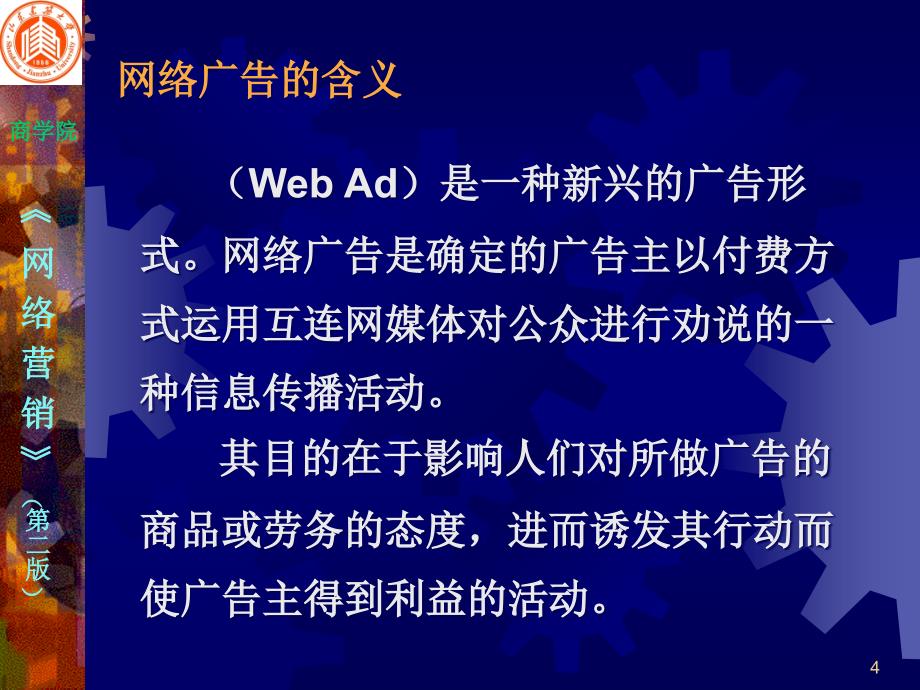 网络营销广告_第4页