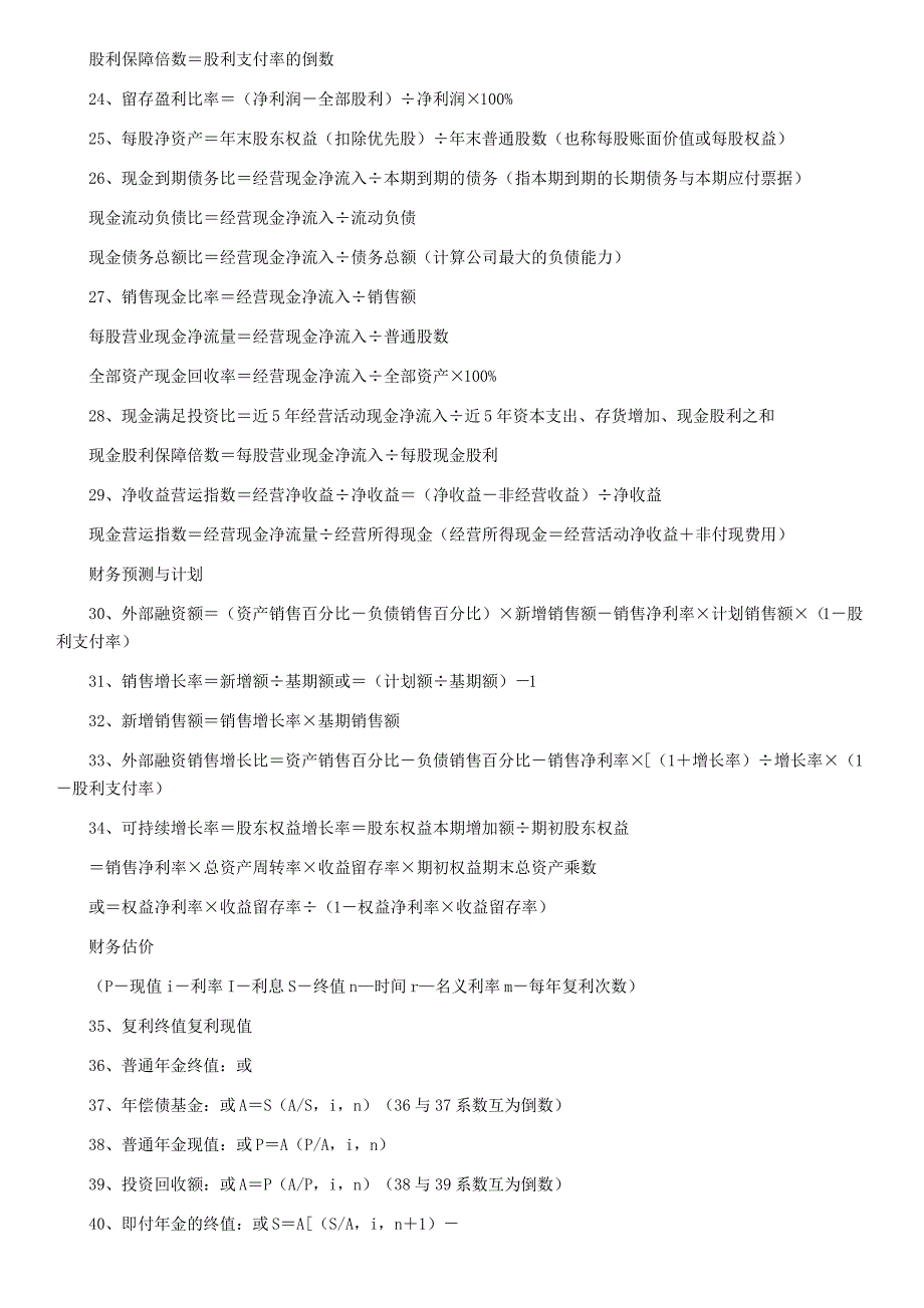 注册会计师考试财务管理所有公式总结_第2页