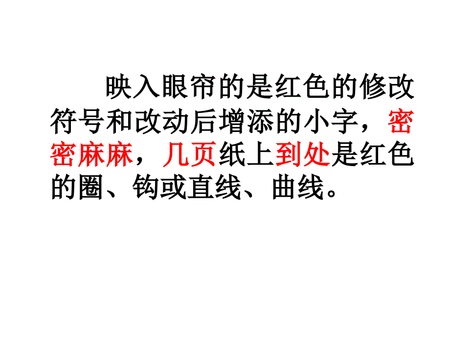 小学语文26--《那片绿绿的爬山虎》ppt课件4_第4页