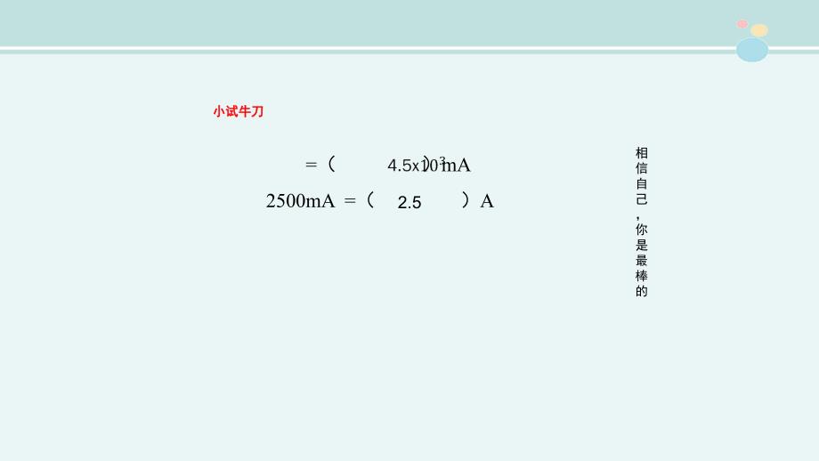 科学探究串联和并联电路的电流完整版PPT课件_第4页