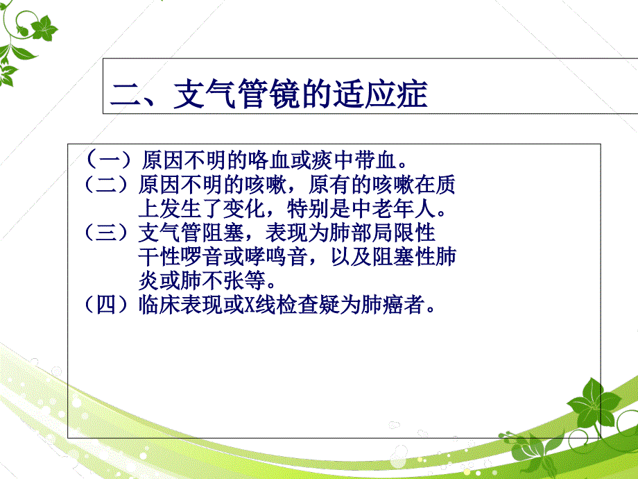 电子支气管镜检查、清洗消毒保养及注意事项_第4页