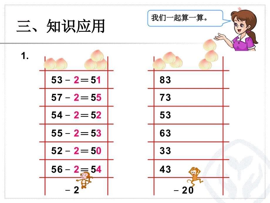 两位数减一位数不退位减法ppt课件_第5页