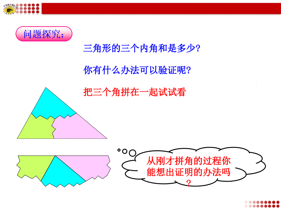 11.2.1三角形的内角新_第4页