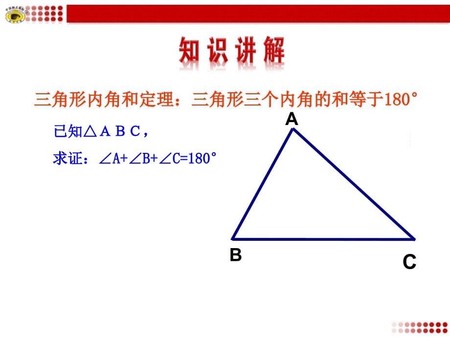 11.2.1三角形的内角新_第5页