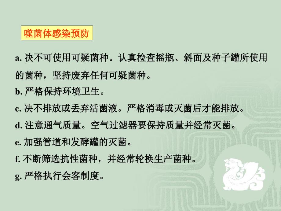 第三节噬菌体的危害和应用PPT课件_第3页