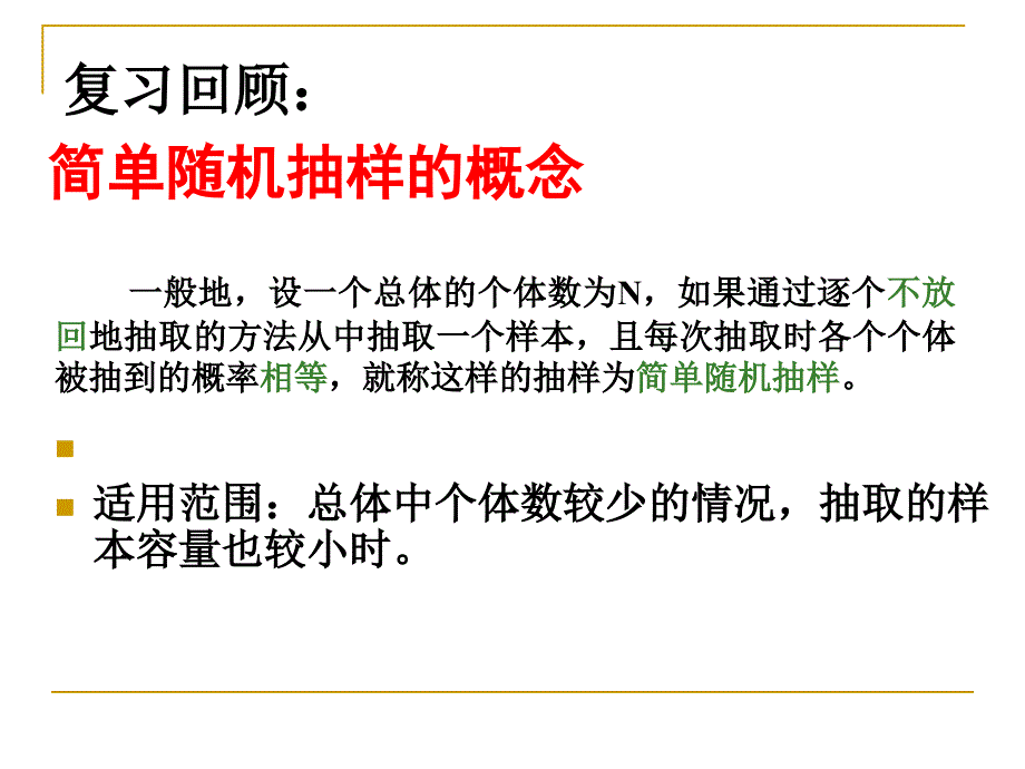 系统抽样分层抽样.ppt_第2页