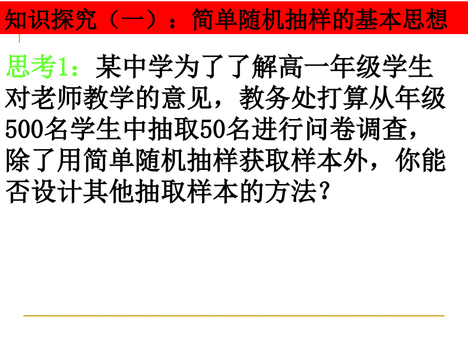 系统抽样分层抽样.ppt_第4页