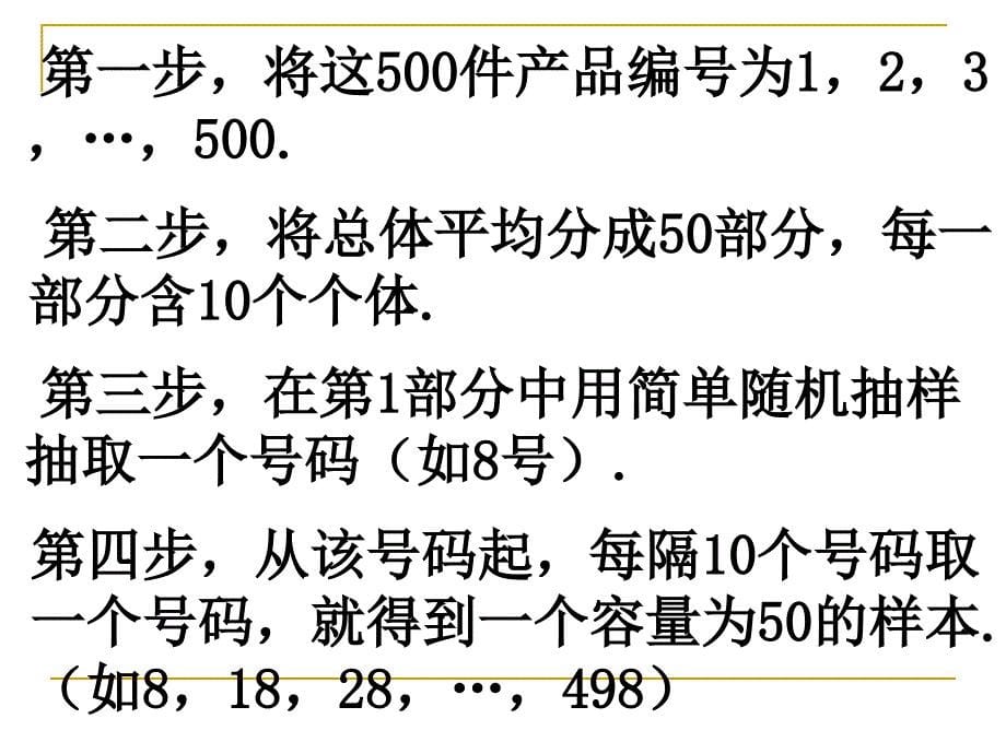 系统抽样分层抽样.ppt_第5页