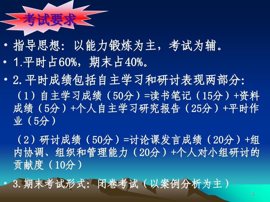 考试为辅1.平时占60期末占402.平时成绩包括自_第3页