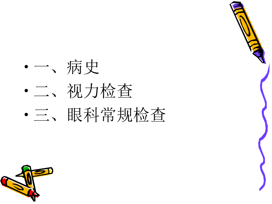 《低视力检查》PPT课件.ppt_第2页