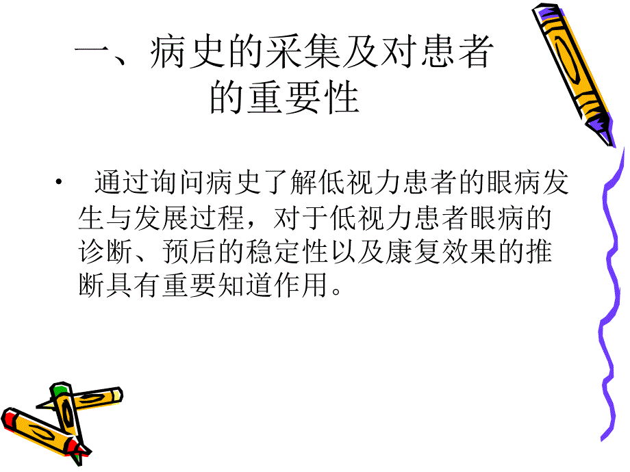 《低视力检查》PPT课件.ppt_第3页