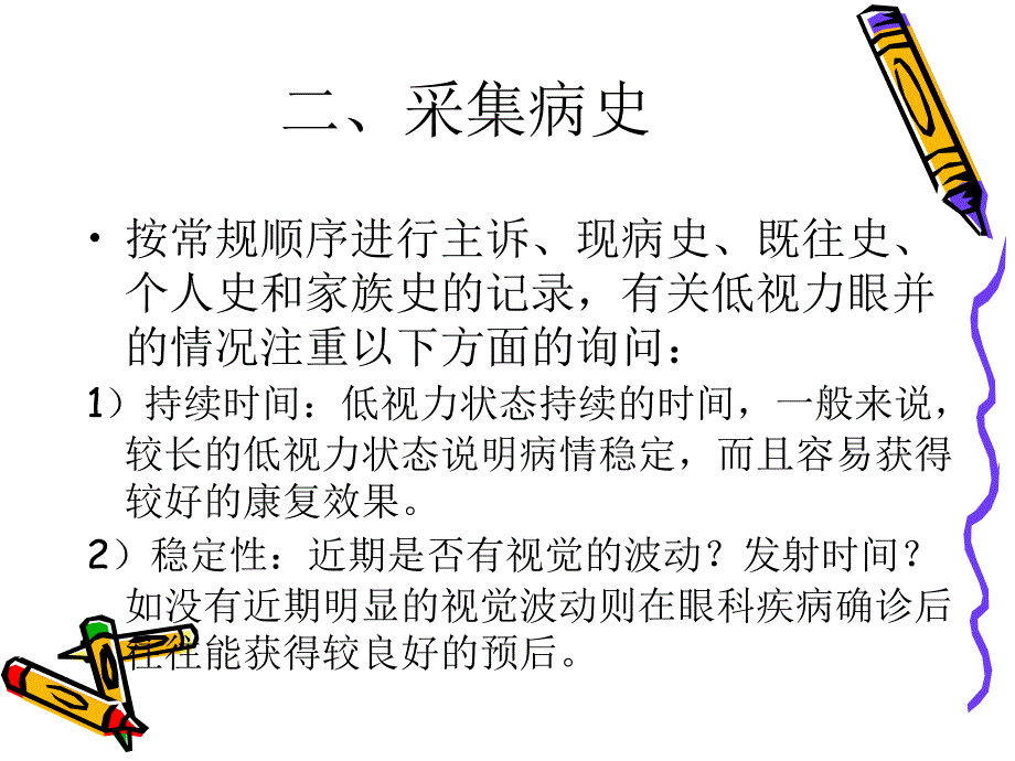 《低视力检查》PPT课件.ppt_第4页