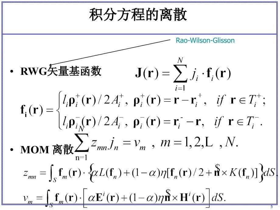 快速多极子方法的并行技术_第5页