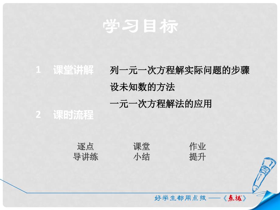 七年级数学上册 5.3.1 列一元一次方程解实际问题的一般方法课件 （新版）北师大版_第2页