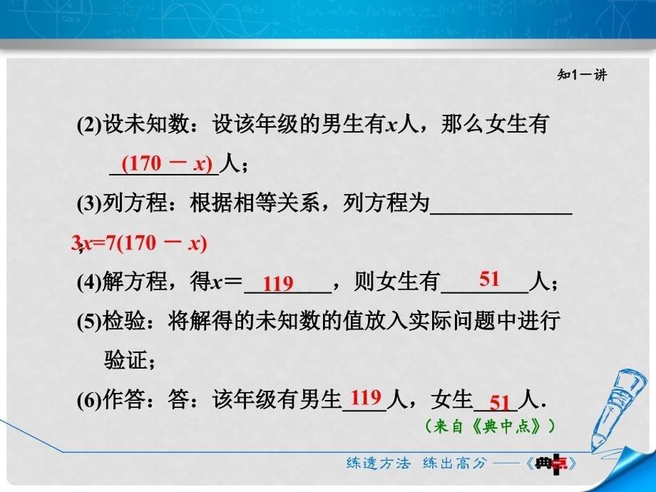 七年级数学上册 5.3.1 列一元一次方程解实际问题的一般方法课件 （新版）北师大版_第5页