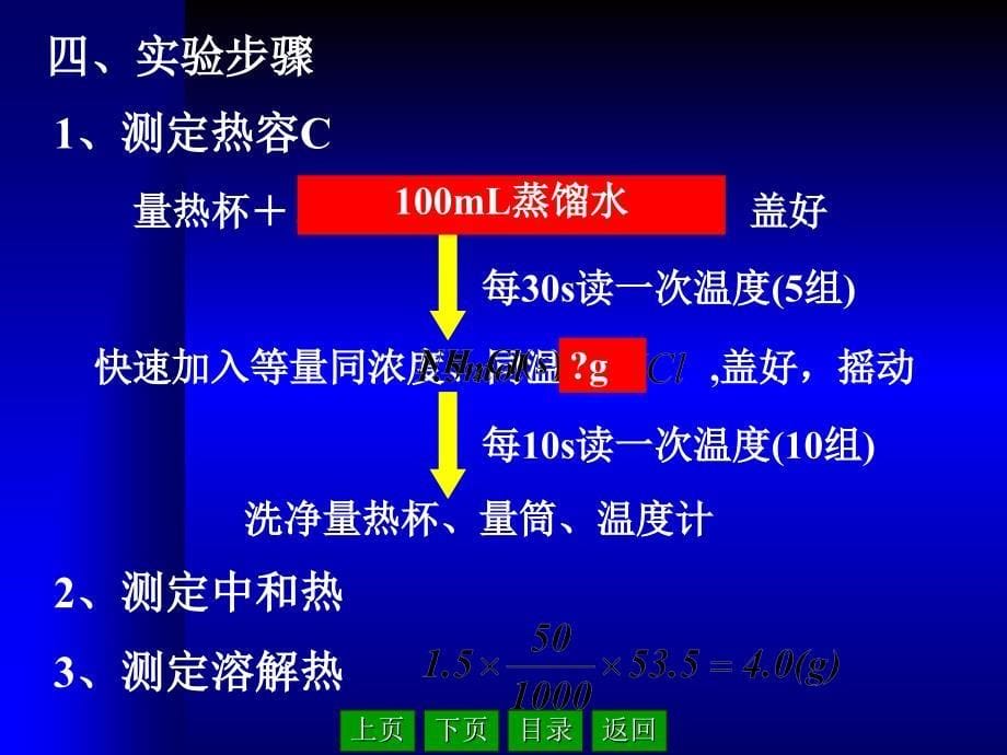 实验三氯化铵生成焓的测定_第5页