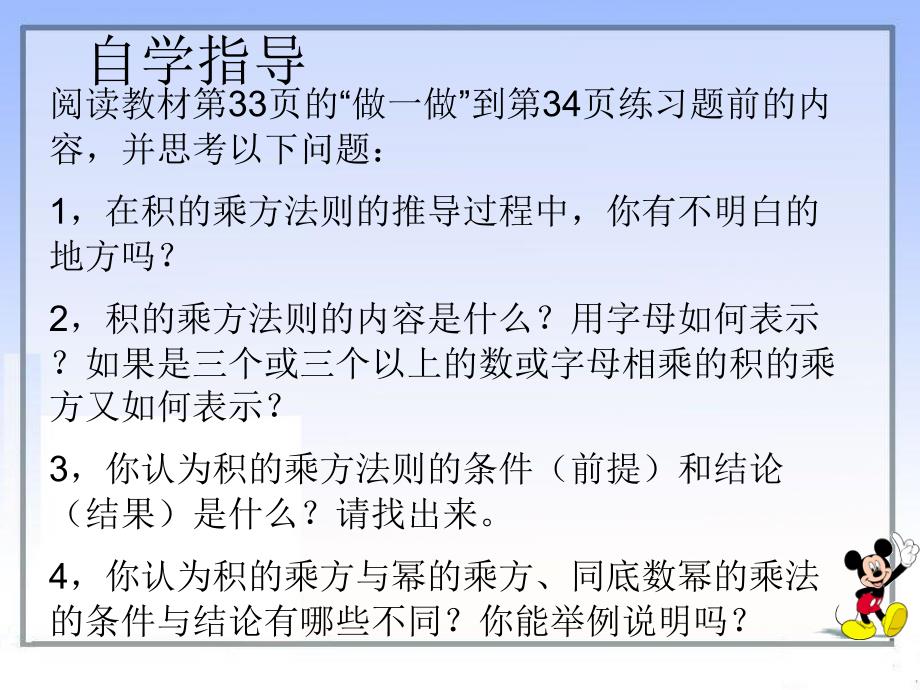 2.1.2幂的乘方与积的乘方（2）_第3页