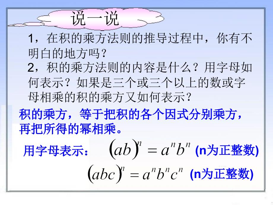 2.1.2幂的乘方与积的乘方（2）_第4页