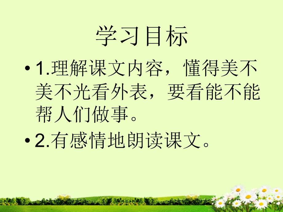 冀教版二年级语文下册四单元14美丽的公鸡课件4_第3页