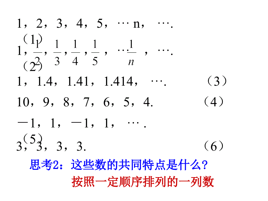 21数列的概念与简单表示法_第3页